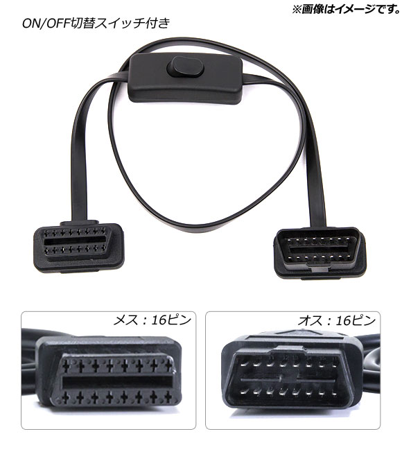 オートパーツエージェンシー AP OBD2 延長ケーブル スイッチ付き 60cm