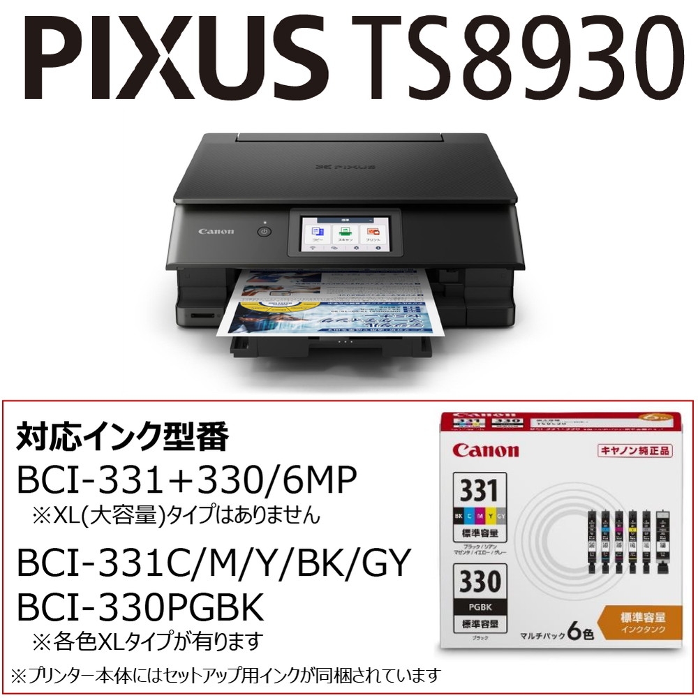 キヤノン（Canon） CANON TS8930BK ブラック PIXUS A4 カラー
