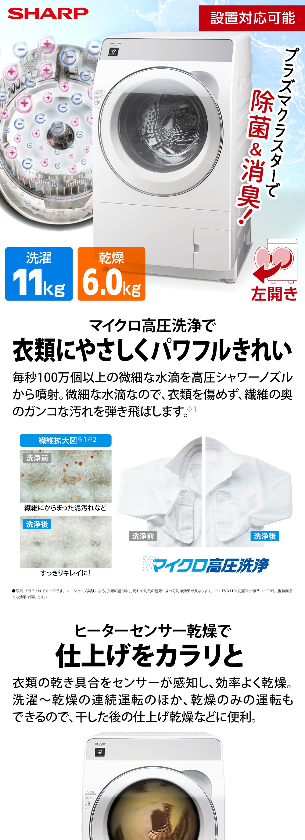 SHARP（シャープ） 洗濯機 ドラム式 11kg ドラム式洗濯乾燥機 ES-K11C