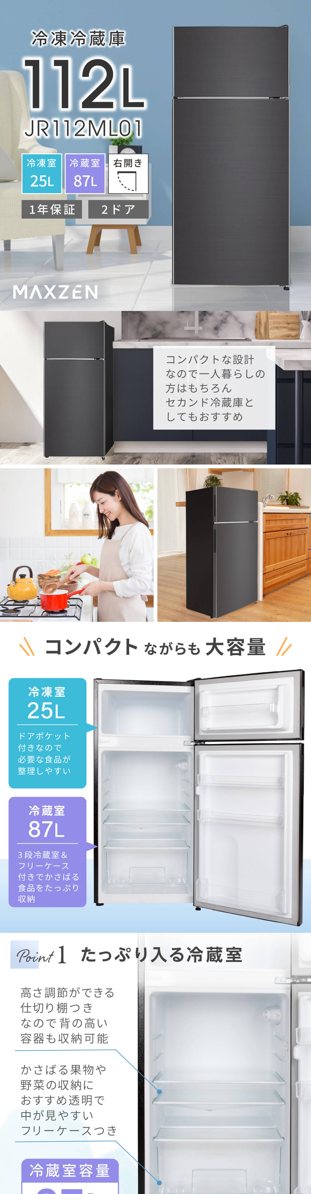 MAXZEN（マクスゼン） 冷蔵庫 一人暮らし 112L MAXZEN 小型 2ドア