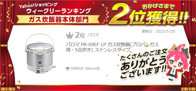 パロマ（Paloma） ガス炊飯器 5合炊き PR-09EF LP 炊飯器 プロパンガス