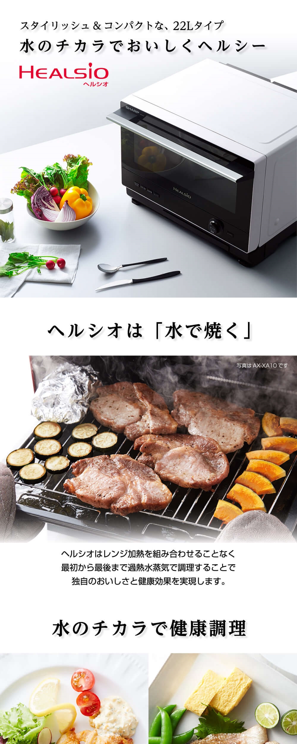 SHARP（シャープ） オーブンレンジ 22L ヘルシオ ウォーターオーブン