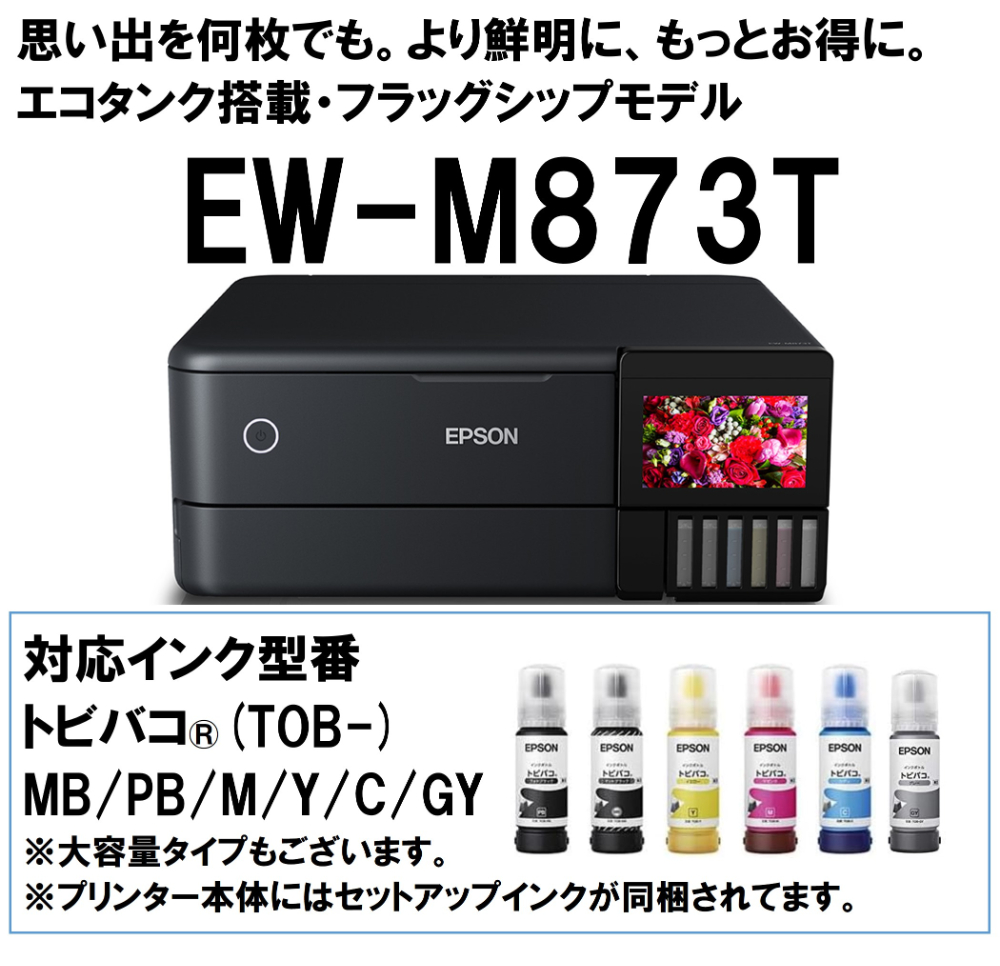 エプソン（EPSON） EPSON EW-M873T ブラック A4カラーインクジェット