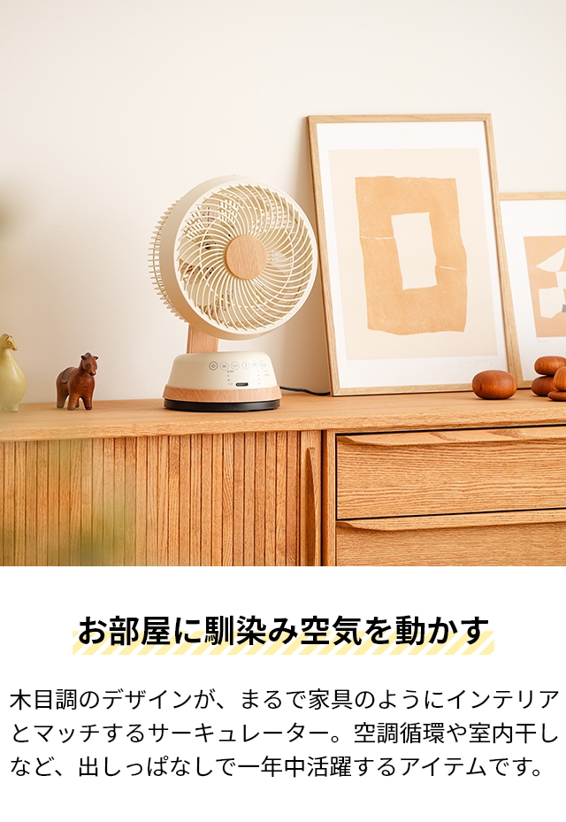 DOSHISHA（ドウシシャ） 選べる豪華特典 サーキュレーター 木目調