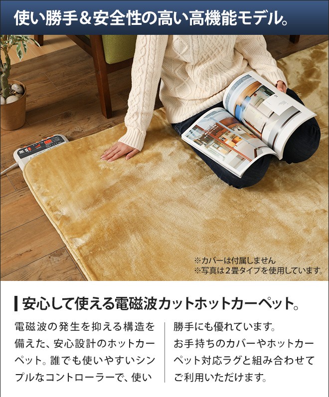 ゼンケン 電気ホットカーペット 電磁波カット 1畳用 本体のみ 選べる