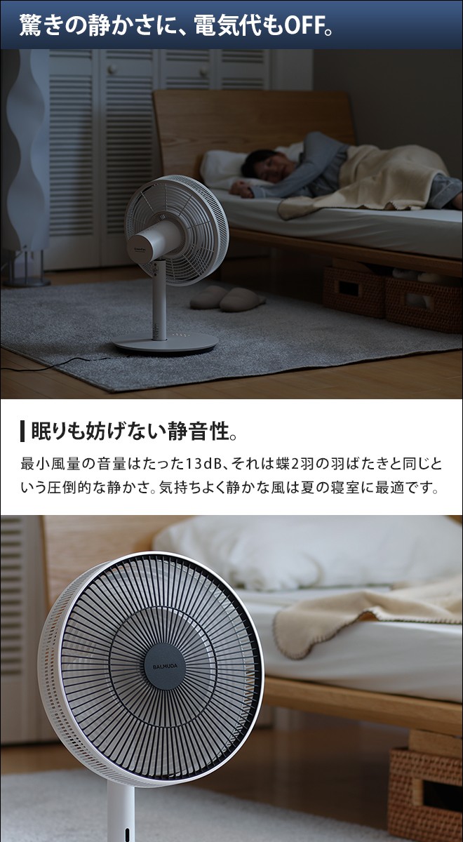 BALMUDA（バルミューダ） 扇風機 豪華特典付き BALMUDA The GreenFan