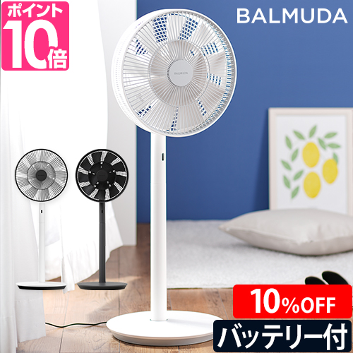 BALMUDA（バルミューダ） 扇風機 豪華特典付き BALMUDA The GreenFan
