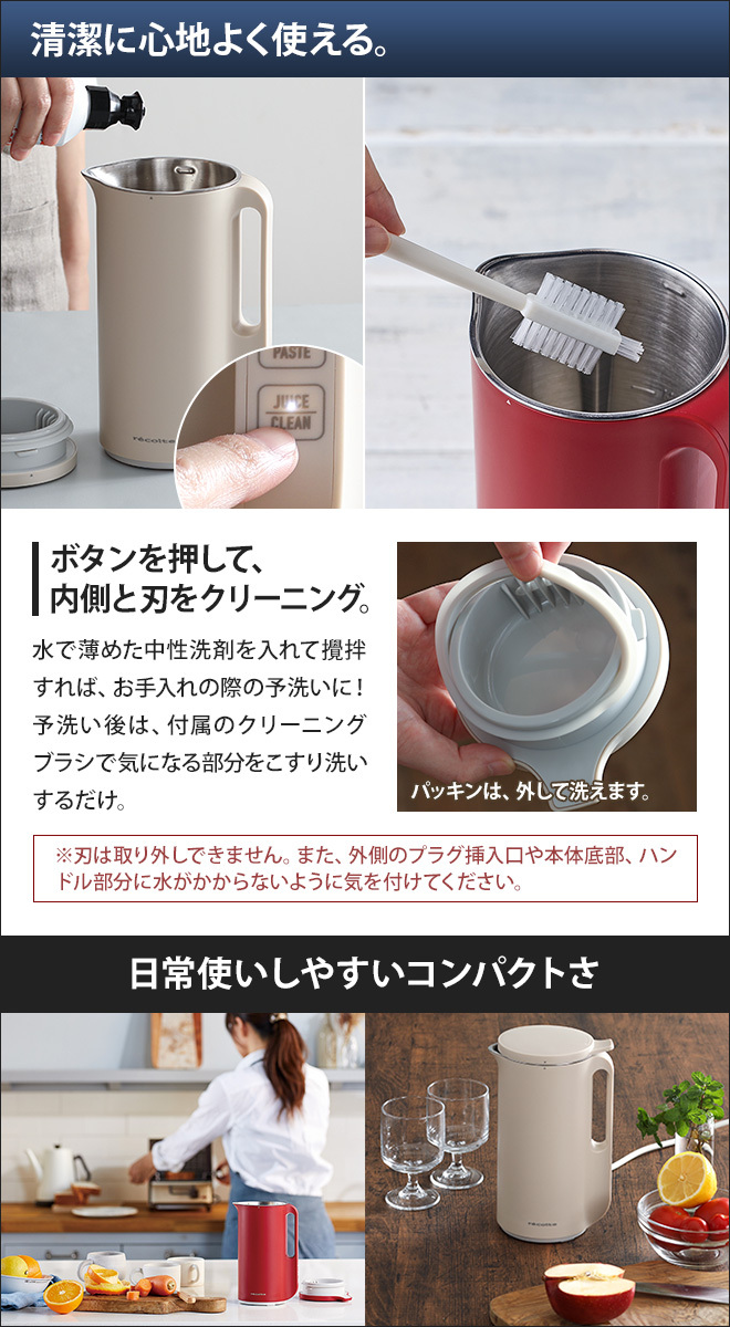 recolte（レコルト） ブレンダー ミキサー ソイ＆スープブレンダー RSY