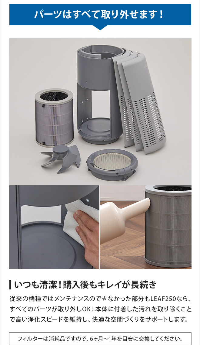 LEAF 空気清浄機 交換用フィルターの特典付き cado カドー LEAF250