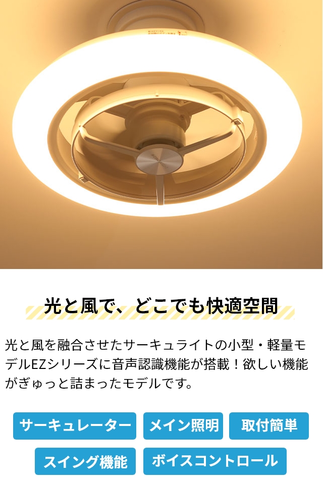 DOSHISHA（ドウシシャ） 選べる豪華特典 サーキュライト EZシリーズ