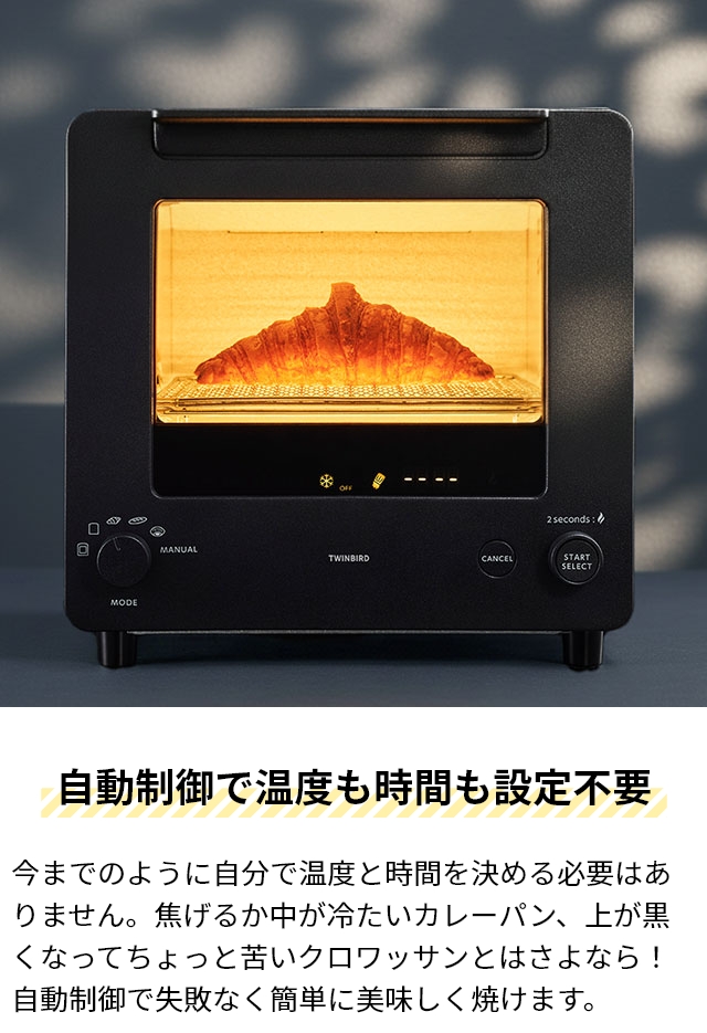 ツインバード（TWINBIRD） 選べる2大特典 オーブントースター 匠
