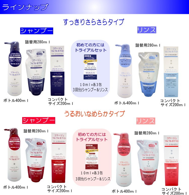 コラージュフルフル ネクスト リンス すっきりさらさらタイプ 280ml 詰