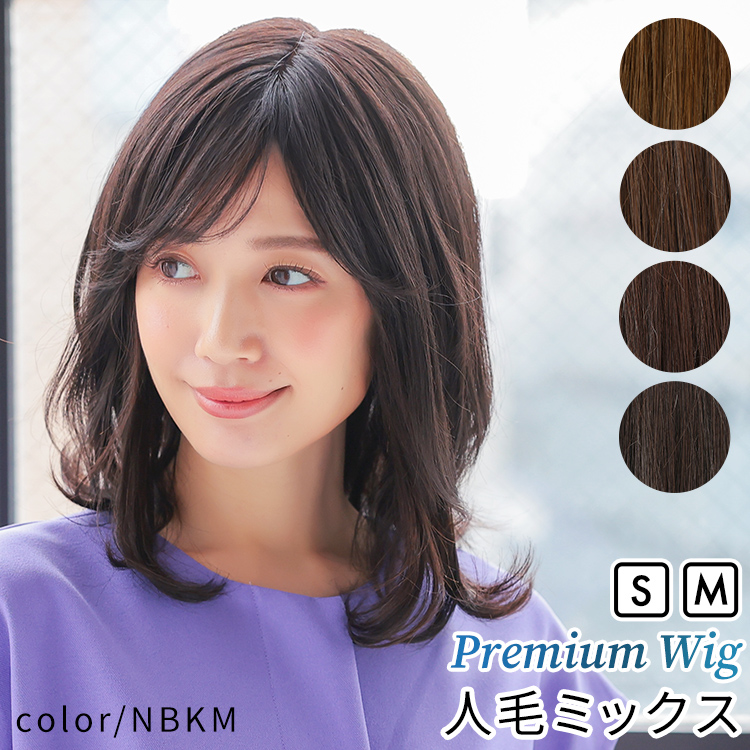 AQUADOLL VENUS 返品補償あり 医療用ウィッグ 人毛 mix ミディアム