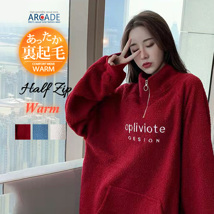 ARCADE（アーケード） ハーフジップ ボアフリース ニット スウェット