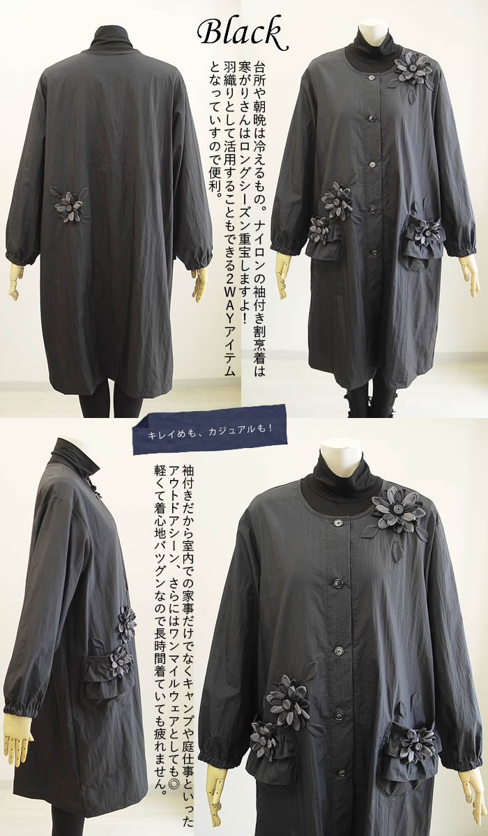 ベルパーチ Belpaci お花袖付きナイロンカッポー 日本製 洗える