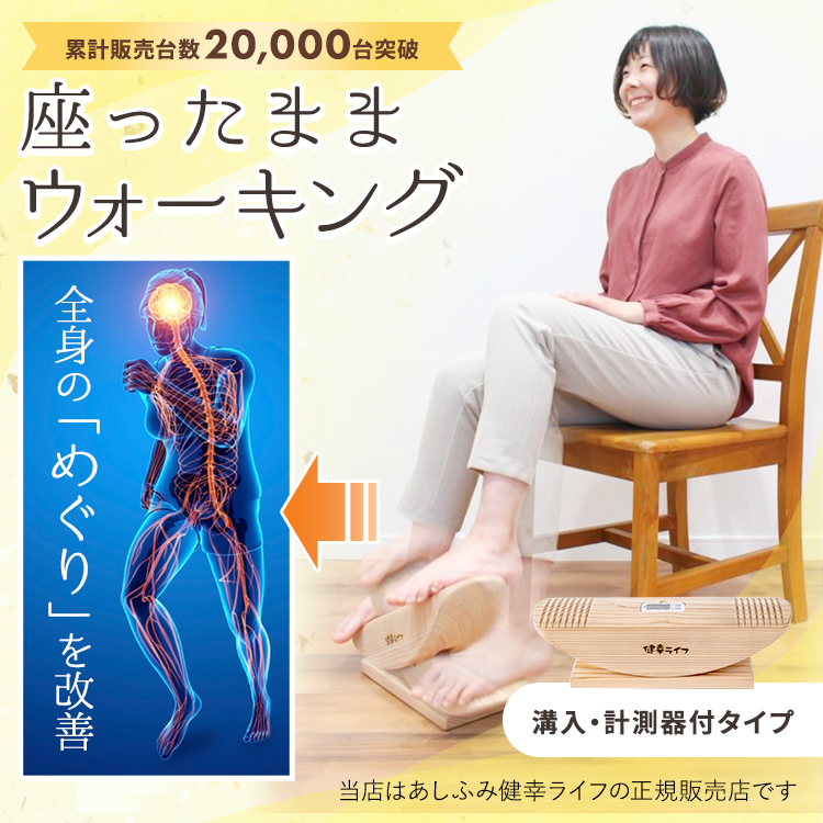 あしふみ健幸ライフ 【公式】ステッパー 健康器具 運動器具 ダイエット