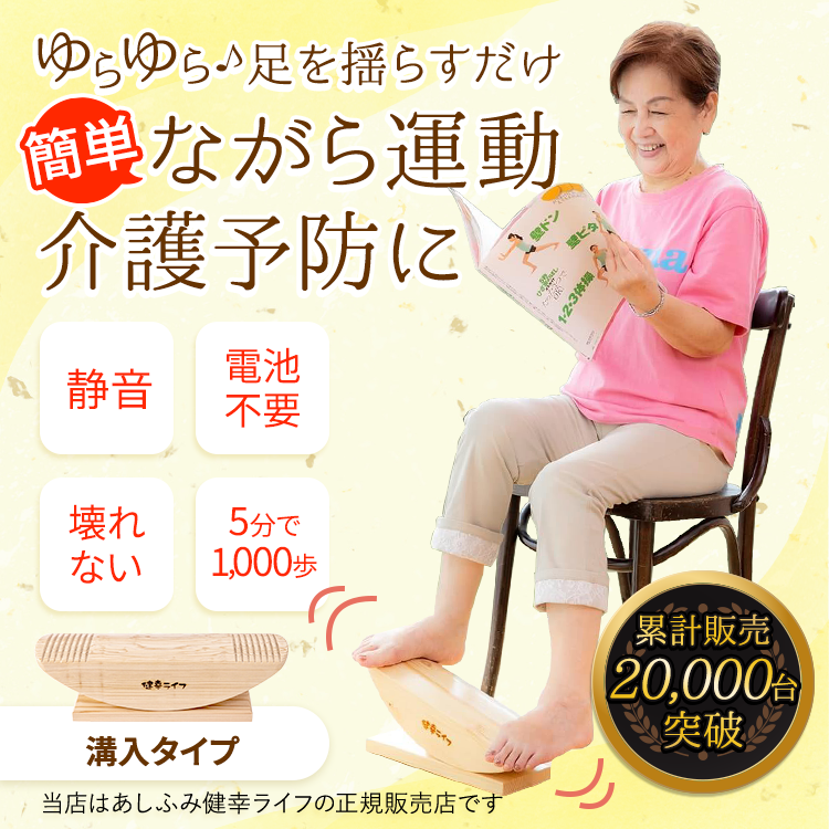 あしふみ健幸ライフ 【公式】ステッパー 健康器具 運動器具 ダイエット