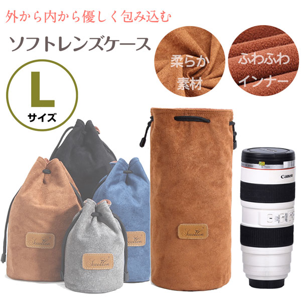 ソフトケース カメラレンズ用 一眼レフ ミラーレス一眼レフ 交換レンズ