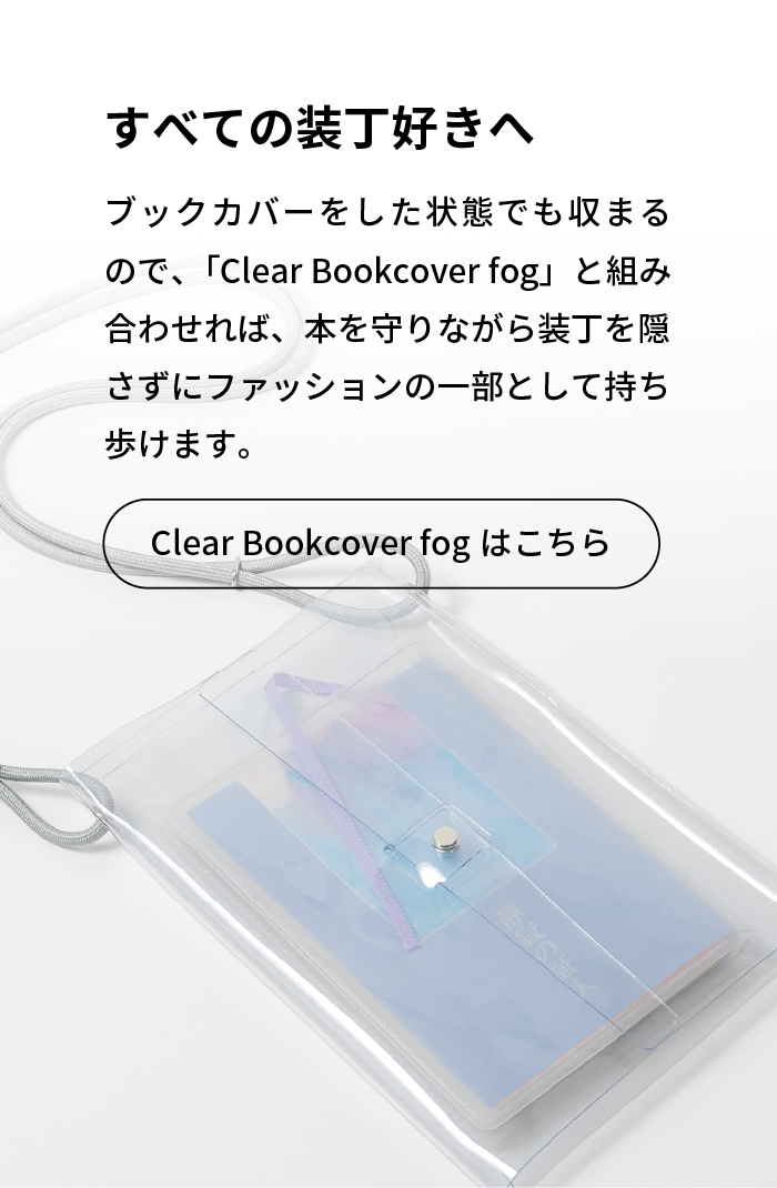 aso ショルダーバッグ sugata ブックポーチ 耐水 本 PVC ブックカバー
