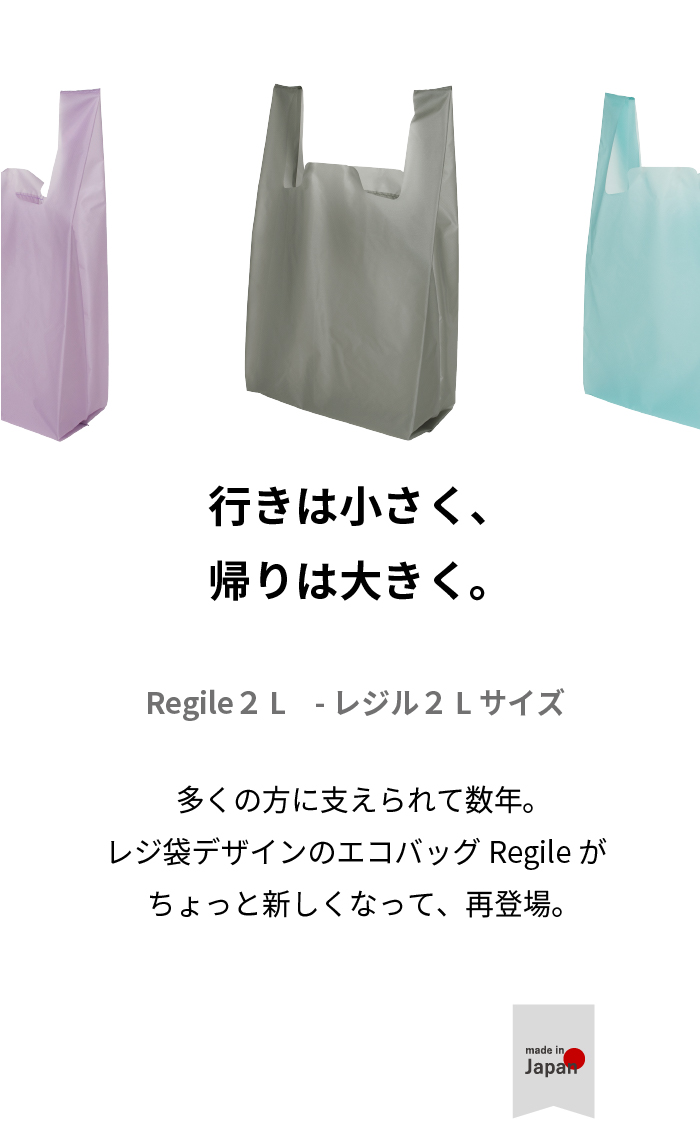 aso エコバック Regile2 レジル2 Lサイズ コンパクト 父の日 メンズ