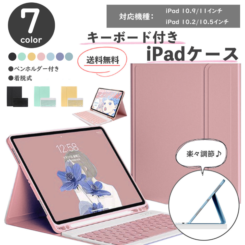 iPad ケース キーボード 第10世代 第9世代 第8世代 第7世代 第6世代 第