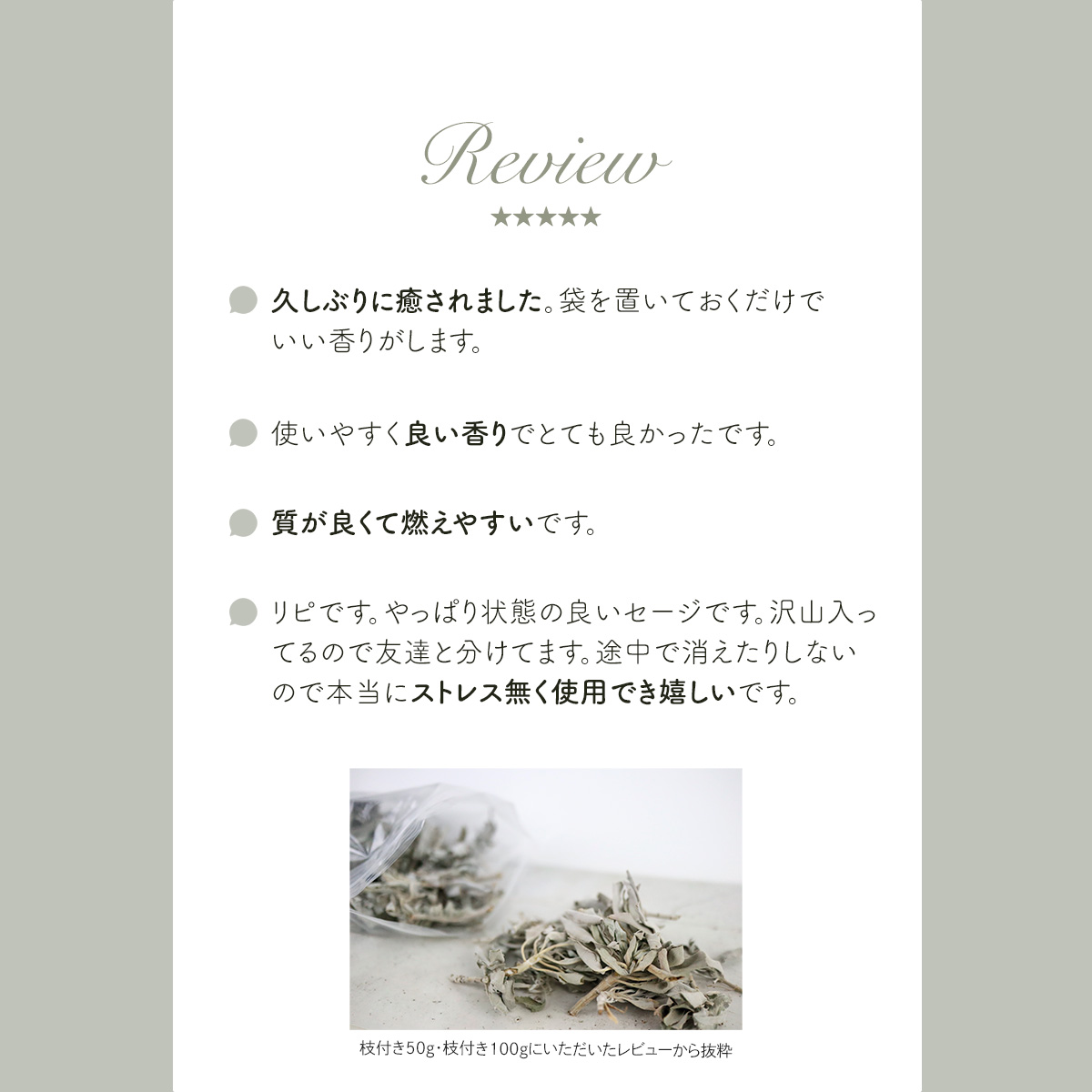 ホワイトセージ 浄化 枝付き クラスター 約50g 高品質 無農薬 セージ
