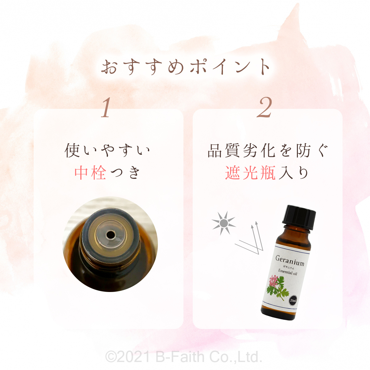 ゼラニウム オイル 20ml 精油 アロマ アロマオイル