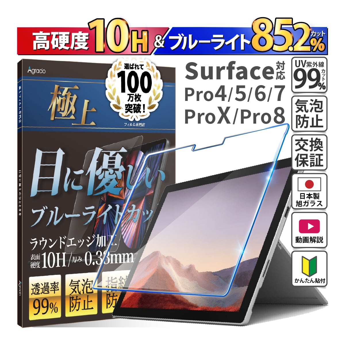 Surface Pro Pro8 X Pro4 Pro5 Pro6 Pro7 液晶保護フィルム ブルー