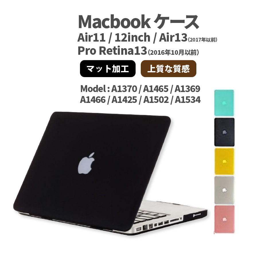 Macbook AIR Pro Retina カバー ケース MacBook 12 カバーマックブック