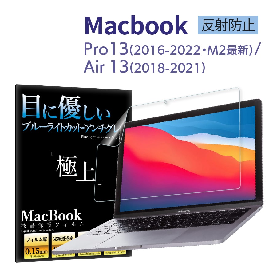 macbook air フィルム MacBook Pro13 Air13 2022 M2搭載 保護フィルム
