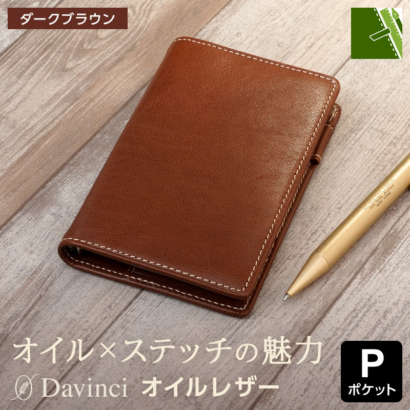 ダ・ヴィンチ 爆買Point+5%システム手帳 Davinci オイルレザー