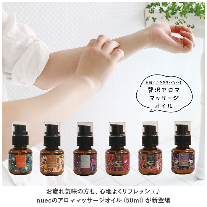 ヌーク 通販ヌーク マッサージ オイル アロマ アロママッサージオイル