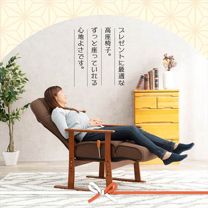 高座椅子 リクライニング ハイバック 通販 LZ-4379 リクライニング