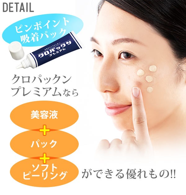 ☆ スキンケア クロパックンプレミアム 黒ずみ しみ取り 30g シミケア