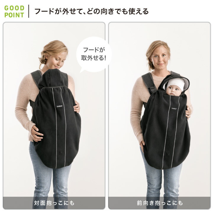 BABYBJORN（ベビービョルン） ベビーキャリア カバー ブラック｜抱っこ