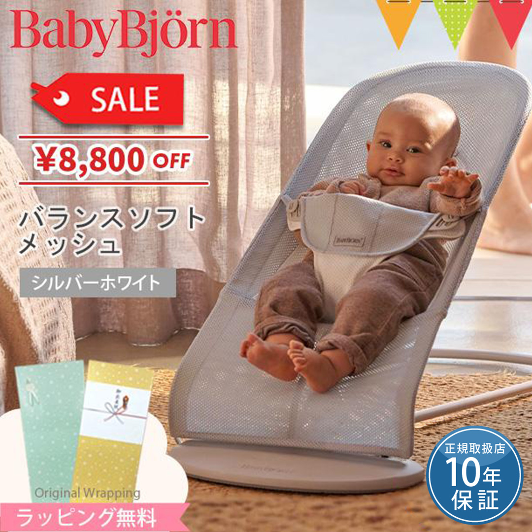 BABYBJORN（ベビービョルン） 期間限定特価 バウンサー バランス