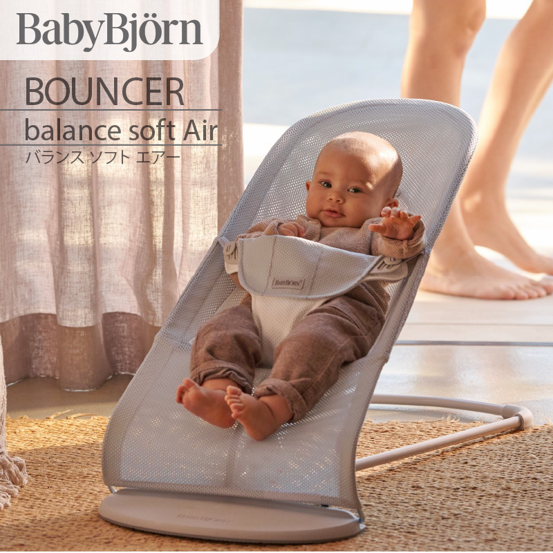 BABYBJORN（ベビービョルン） 期間限定特価 バウンサー バランス