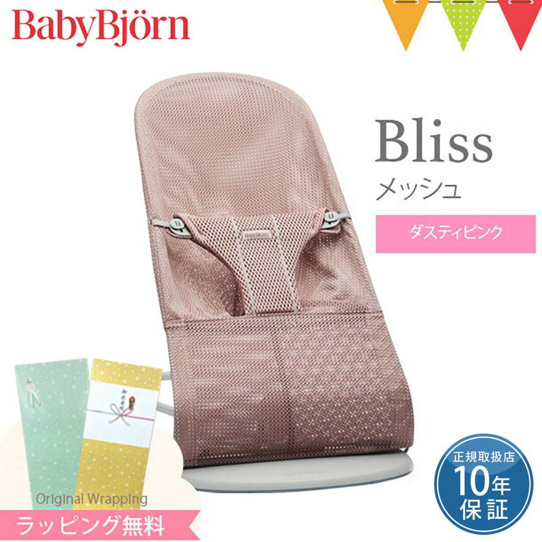 BABYBJORN（ベビービョルン） バウンサー ブリス エアー Bliss Air