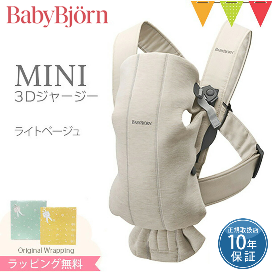 BABYBJORN（ベビービョルン） 抱っこ紐 MINI Air (ミニ エアー