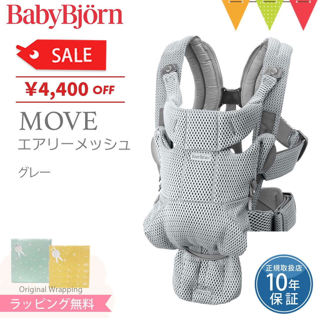 BABYBJORN（ベビービョルン） MOVE(ムーブ）エアリーメッシュ グレー