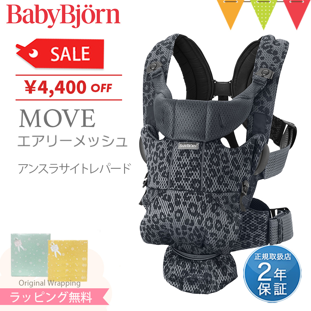 BABYBJORN（ベビービョルン） MOVE(ムーブ）エアリーメッシュ アンスラ