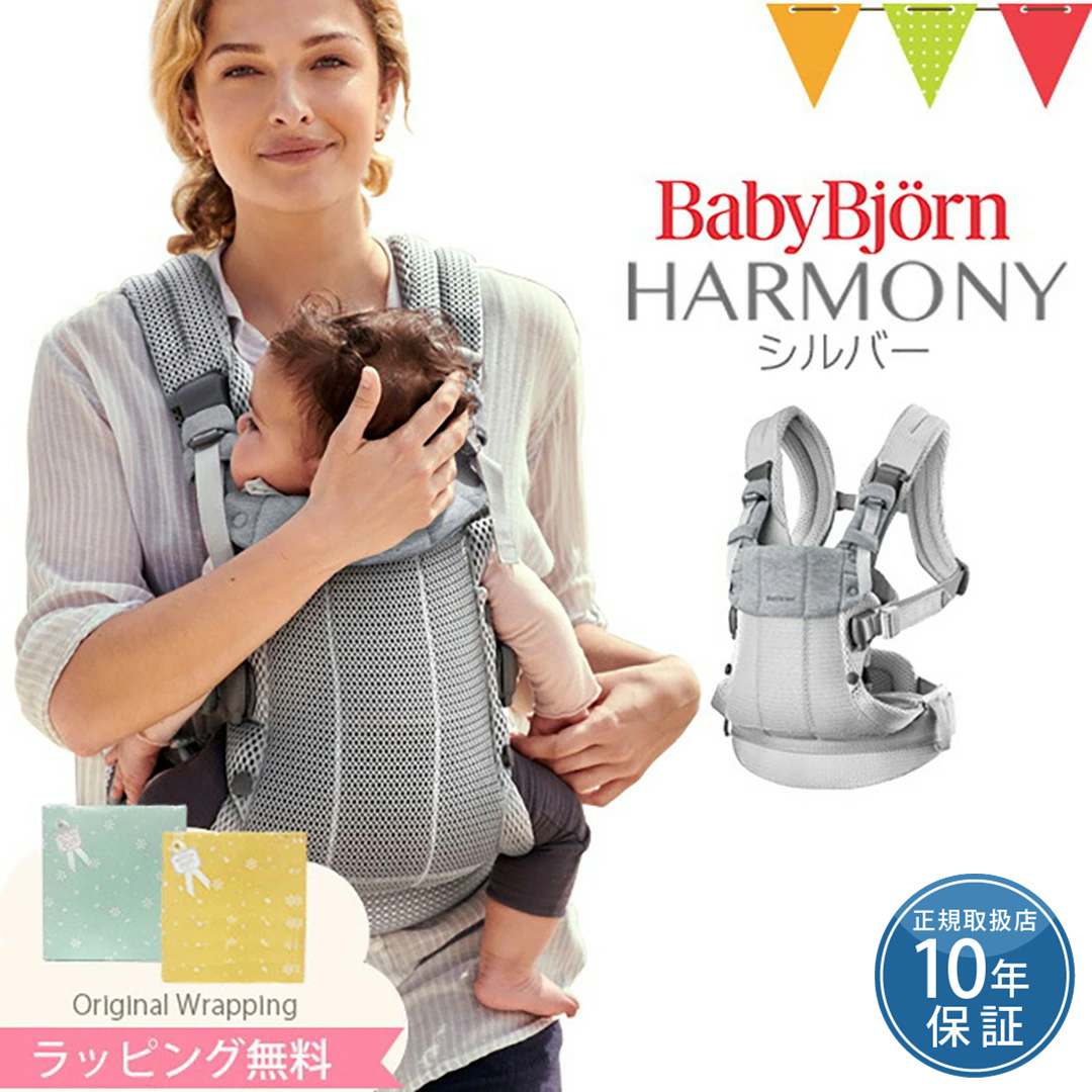BABYBJORN（ベビービョルン） 抱っこ紐 ハーモニー シルバー 新生児