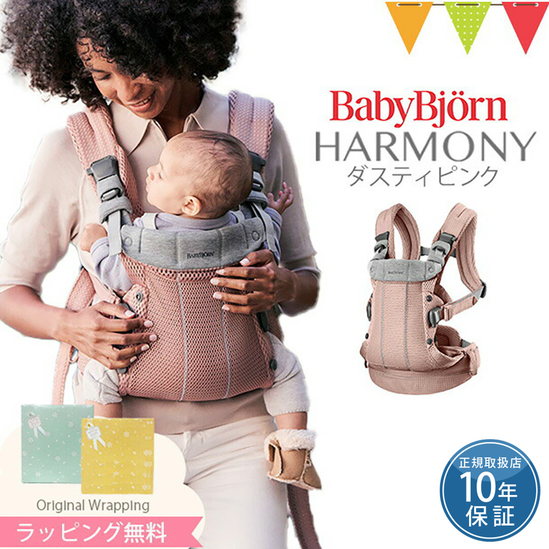 BABYBJORN（ベビービョルン） 抱っこ紐 ハーモニー ダスティピンク