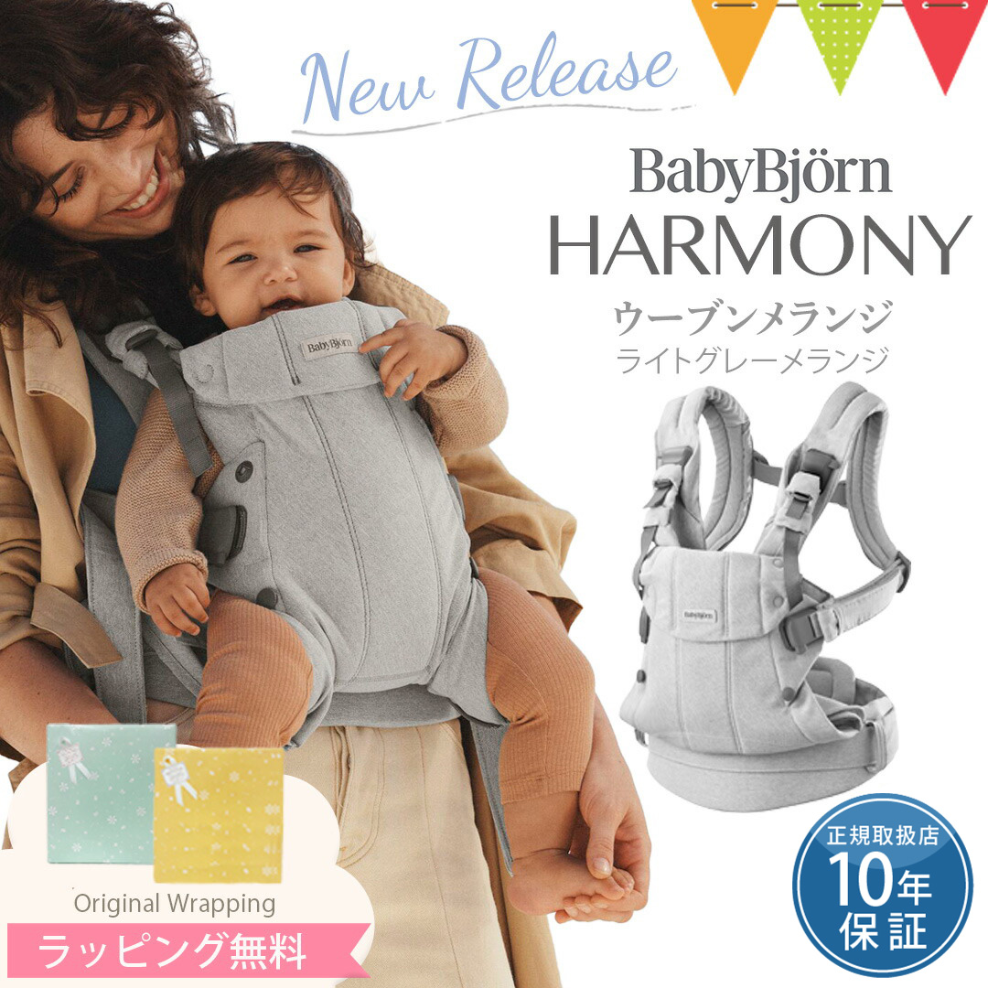 BABYBJORN（ベビービョルン） ベビーキャリア HARMONY ウーブン