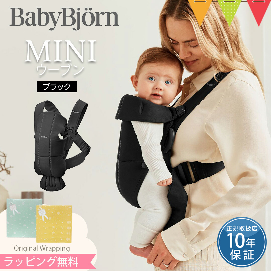 BABYBJORN（ベビービョルン） ベビーキャリアMINI ウーブン ブラック
