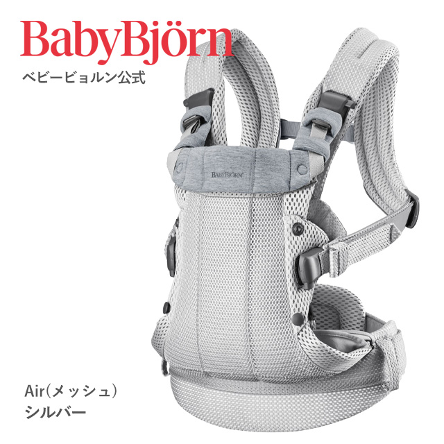 BABYBJORN（ベビービョルン） 【公式】ベビービョルン 抱っこ紐