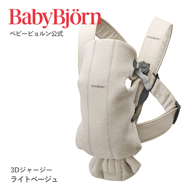 BABYBJORN（ベビービョルン） 【公式】ベビービョルン 抱っこ紐 MINI