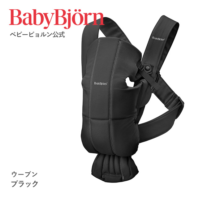 BABYBJORN（ベビービョルン） 【公式】ベビービョルン 抱っこ紐 MINI