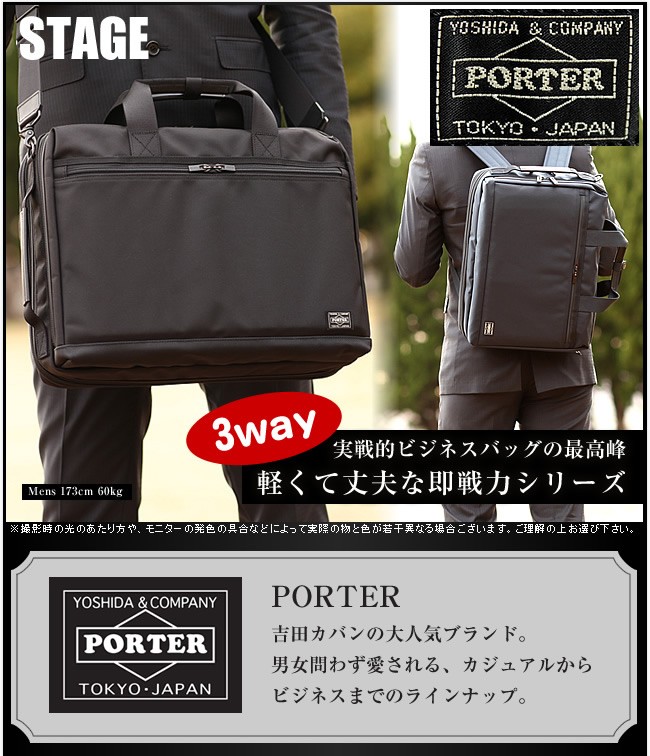 PORTER ポーター ステージ 3WAYブリーフケース 620-08283 ビジネス