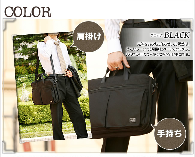 PORTER ポーター テンション 2WAYブリーフケース 627-17307 ビジネス